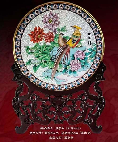 戴嘉林掐丝珐琅《大吉大利》赏盘 景泰蓝里的吉祥永续